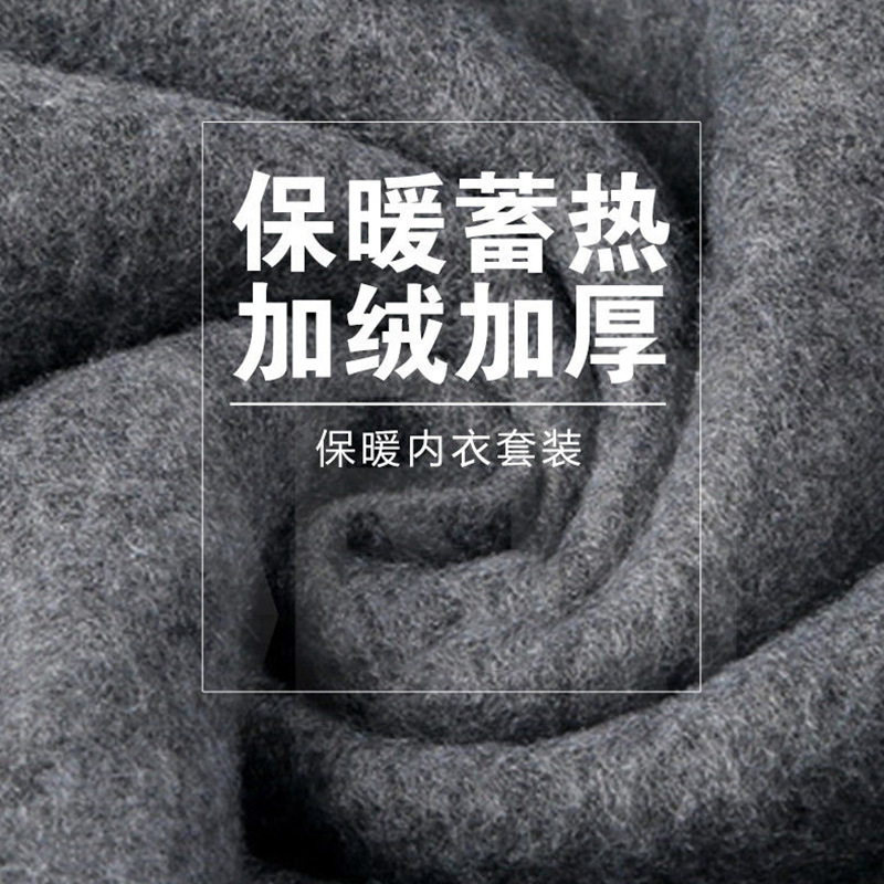 保暖套装实物图