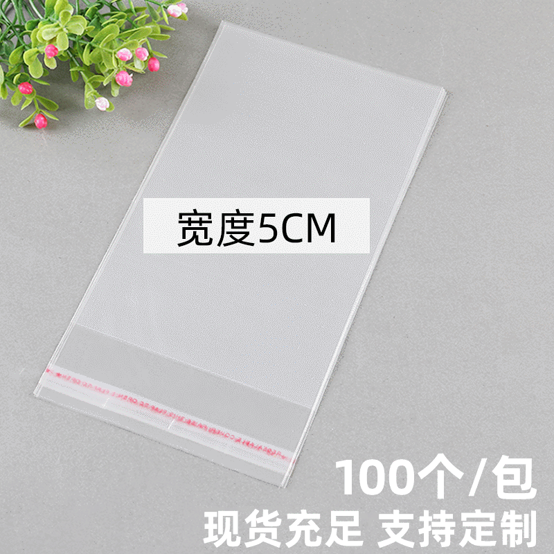 佳佳塑料袋厂 包装塑料包装袋塑料袋现货销售宽度5cm小包装袋透明opp袋塑料包装袋胶袋自粘袋塑料自封袋