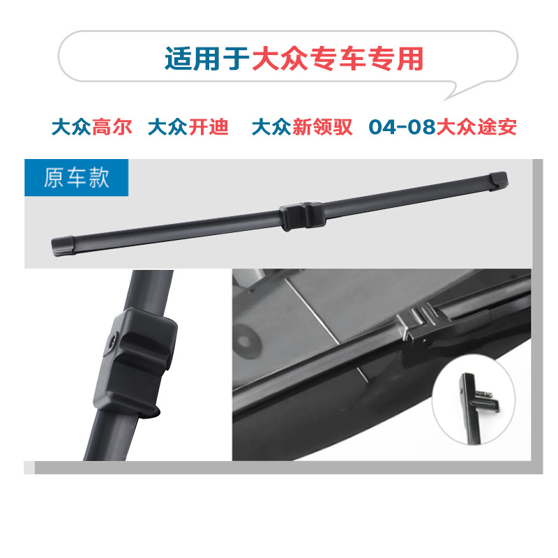 适用大众途观新速腾迈腾途锐朗逸波罗帕萨特高尔夫途安雨刷雨刮器