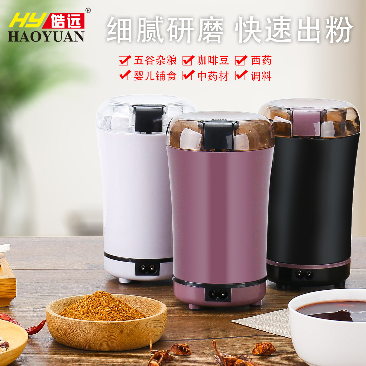 Electromechanical Pulverizer Household Dry Mill Grains And Miscellaneous Grains Portable Coffee Grinder Grinder Application Scenario