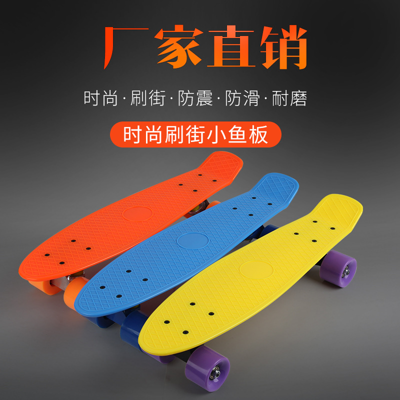 22寸新款纯色塑料鱼板滑板四轮成人滑板车儿童滑板 单翘滑板多款