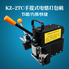 KZ-2TC手提式电熔捆包机 电熔捆扎机 纸箱热熔打包机 电熔打包机