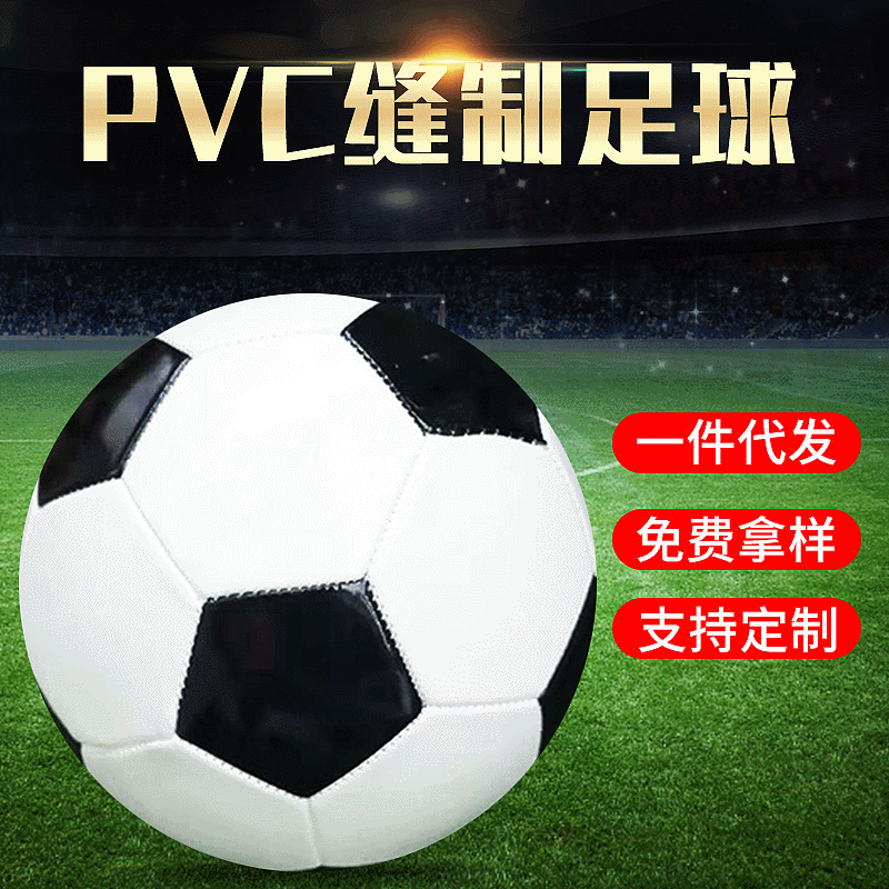 Children Primary School Adult Training Recreational Ball No. 4 No. 5 Football Foaming Machine Sewing Football School For Stock