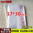 OPP不干胶自粘袋A5包装袋 杂志透明塑料袋 厂家自销5丝8丝17*30cm