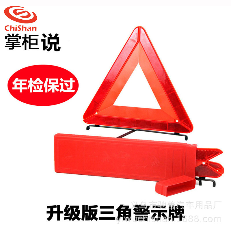三角警示牌汽车安全备用品可折叠反光大红盒警示牌三脚架应急用品详情图3
