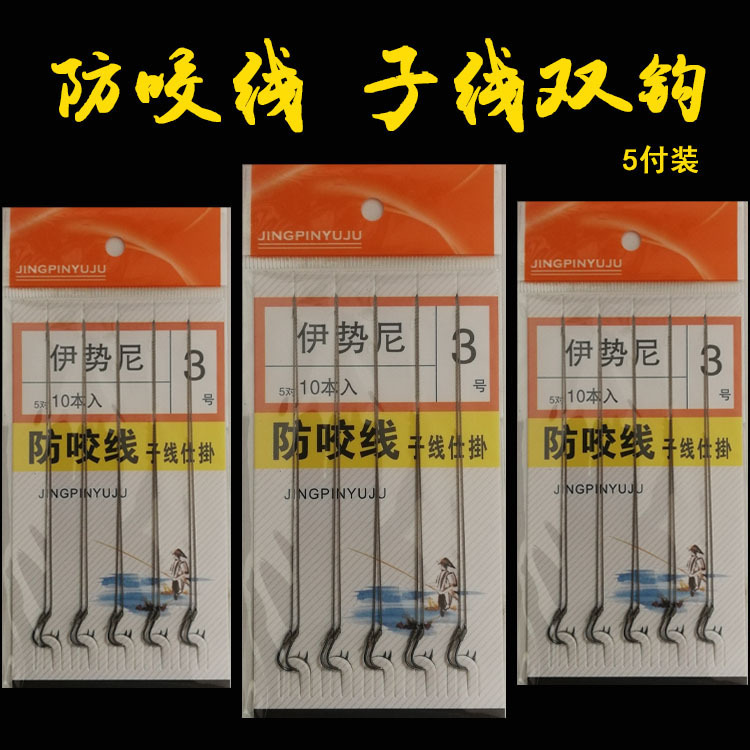 对钩 子线双钩 手工绑子线 子线伊势尼双钩 防咬线鱼钩 尼龙鱼钩