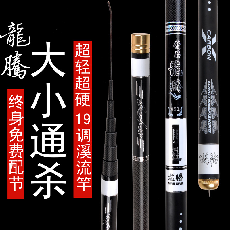 19调溪流竿