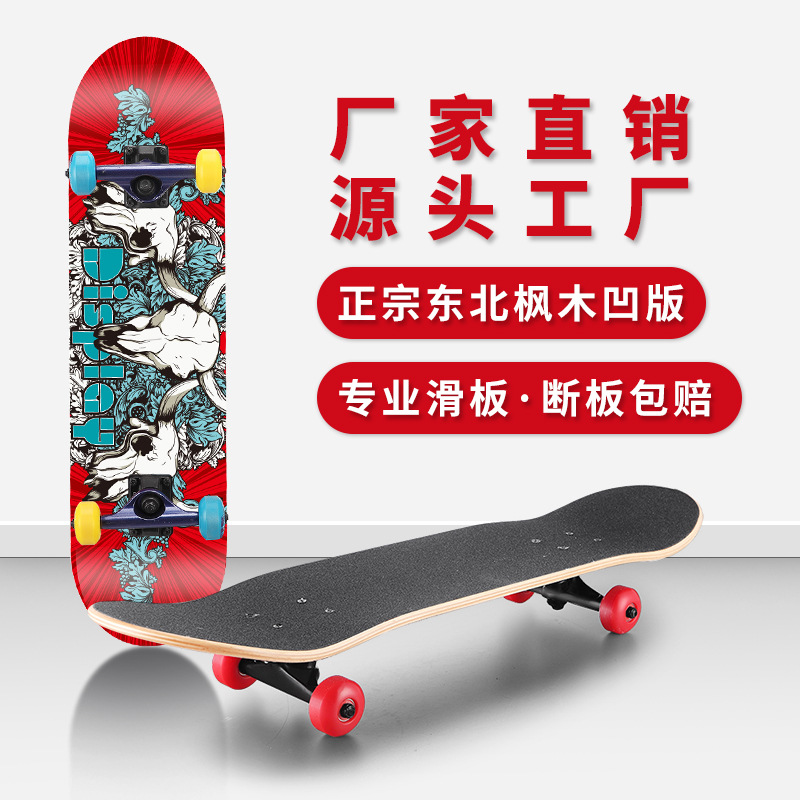 31寸成人专业四轮凹版双翘滑板初学者儿童刷街枫木滑板skateboard图