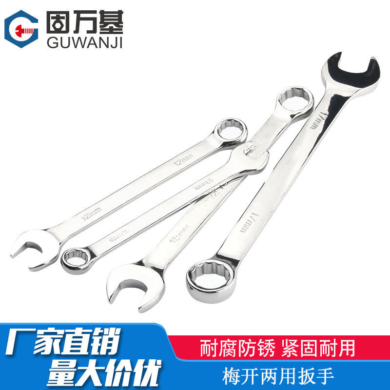 固万基梅开两用扳手开口扳手梅花呆扳子汽修梅开工具套装6mm-28mm