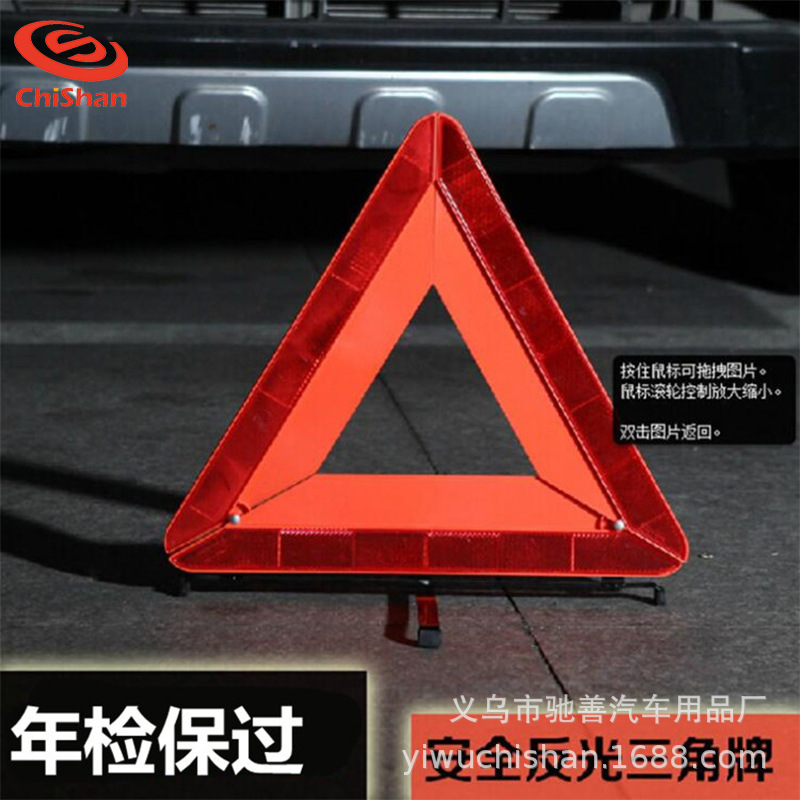三角警示牌汽车安全备用品可折叠反光大红盒警示牌三脚架应急用品详情图2