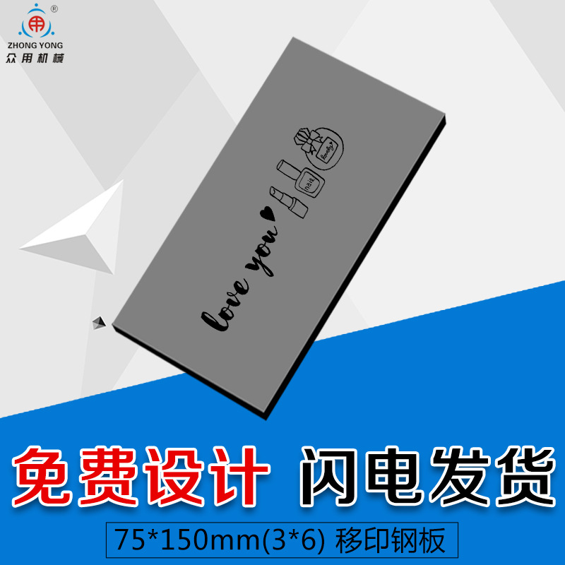 订做/移印板/方盘移印机钢白底实物图