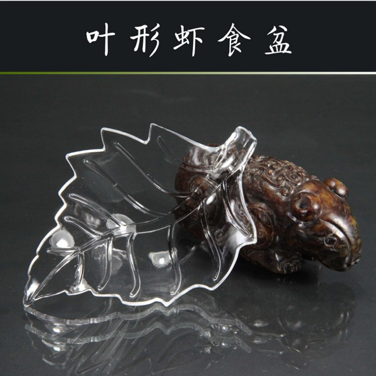 Leaf-shaped crystal shrimp feeding basin, acrylic feeding basin, ornamental shrimp feeder, feeding basin, feeding tube, shrimp food tray