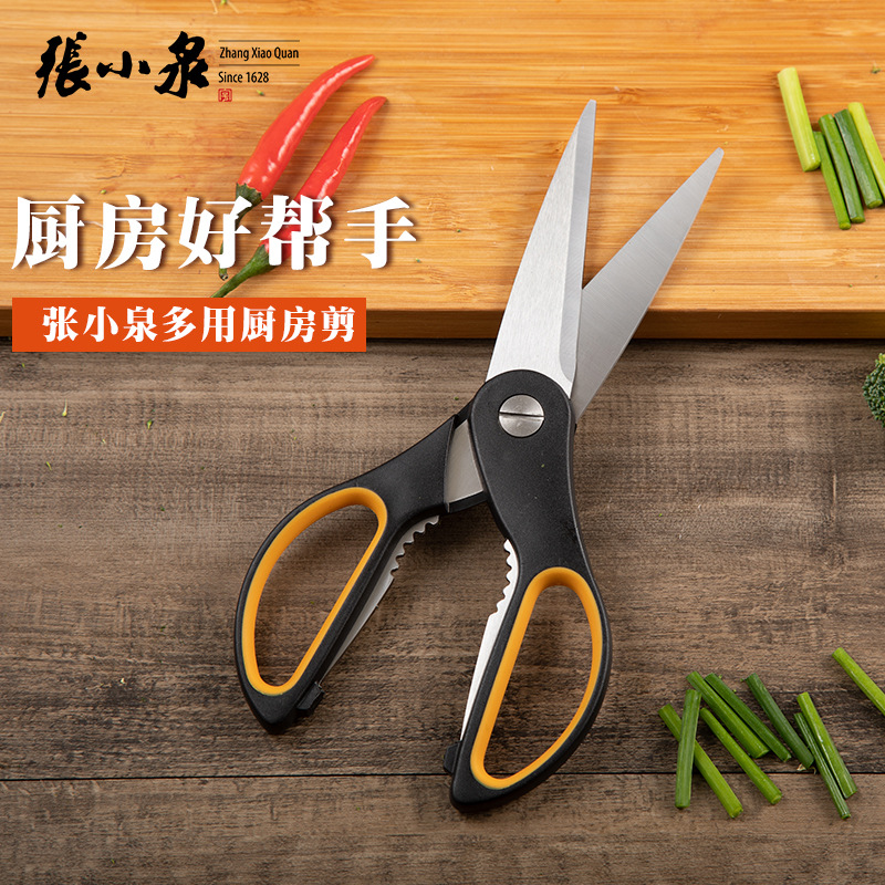 剪刀张小泉厨房剪刀不锈钢剪刀家用剪刀多功能剪刀鸡骨剪刀强力剪