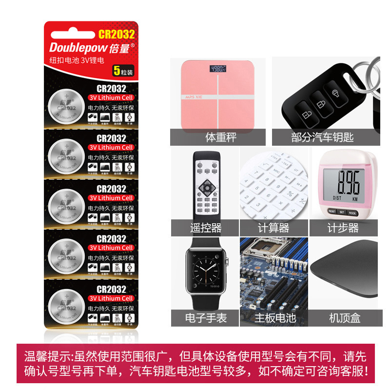 Double Quantity 2032 Button Battery 3V Small Appliance Direct Sales Electronic Scale Car Remote Control Key Battery 5 Pieces In Stock Application Scenario