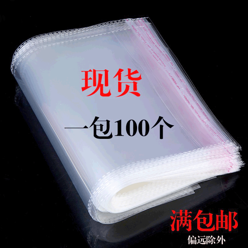 厂家opp袋现货胶袋不干胶塑料袋印刷服装袋透明封口包装袋 自粘袋