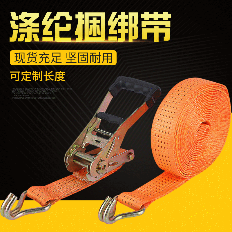 批发物流运输货车汽车收紧带拉紧器 涤纶货物捆绑带 捆绑带拉紧器