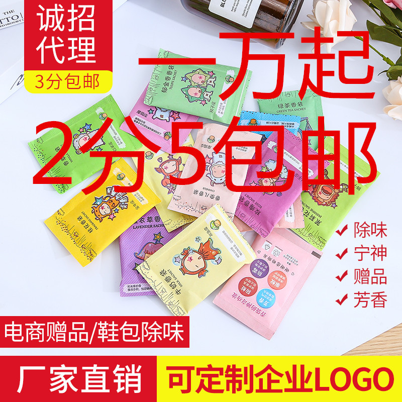 厂家直供除味剂好评香袋网店赠品批发电商衣柜除味包批发香包作图