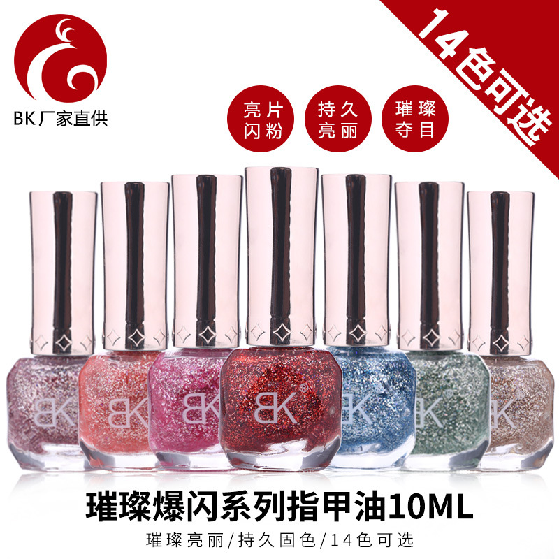 定制BK璀璨爆闪持久亮片闪粉指甲油美甲不可剥10ML指甲油美手