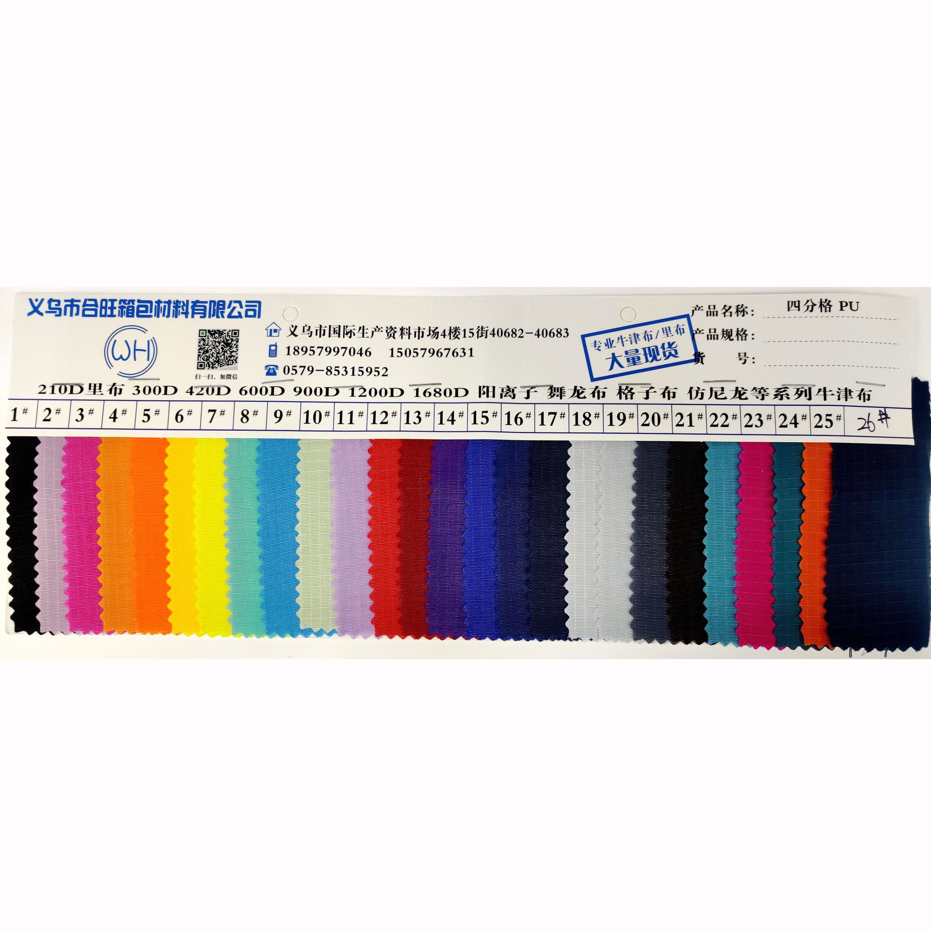 Oxford cloth and Oxford leather factory direct sales, four-section Oxford cloth, four-section pu fabric, waterproof luggage fabric