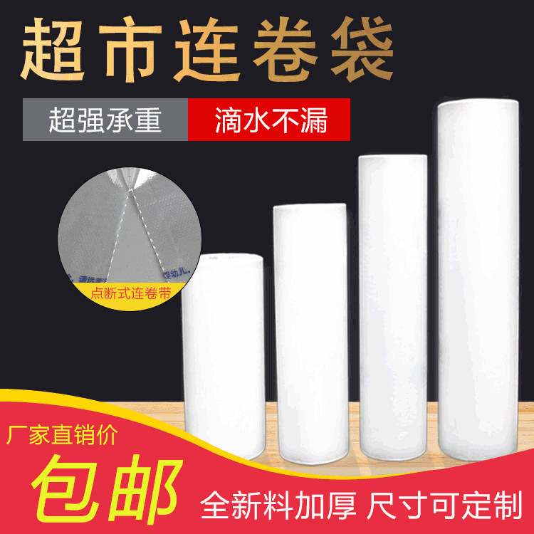 Wholesale supermarket roll bags, breakable fresh-keeping household plastic bags, large PE thickened hand-tear food bags, roll bags