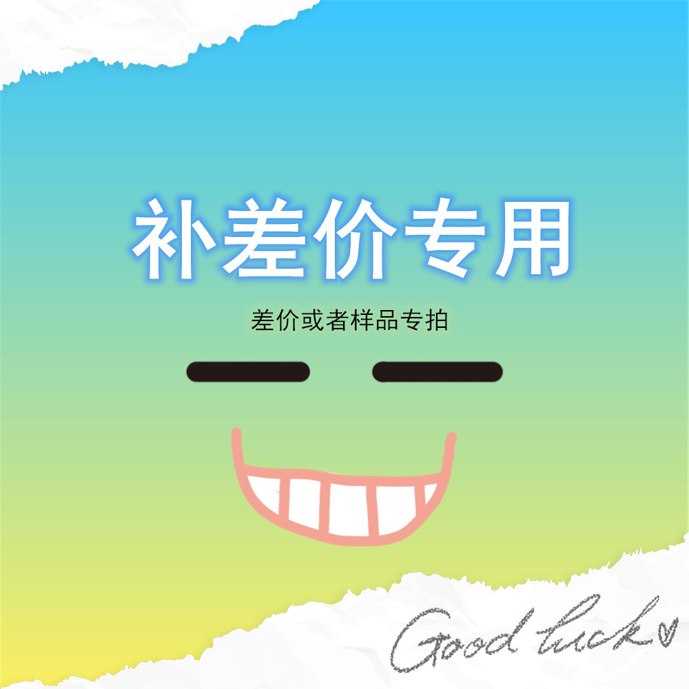 This link for the aquarium is for purchasing samples to pay the price difference or to pay the shipping fee. One yuan per item to pay the price difference