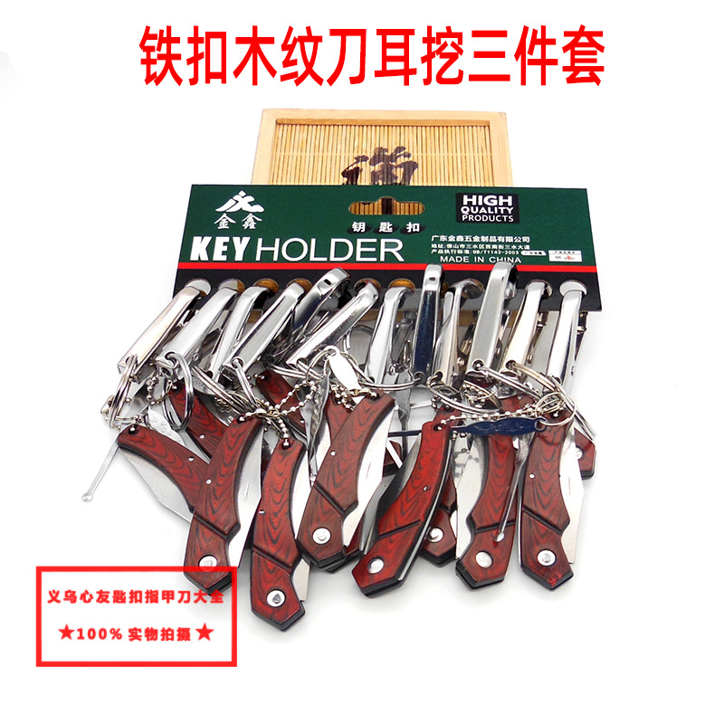 2元店商品夜市地摊百货超市批发挂板铁钥匙扣大指甲刀耳挖勺套装详情图4