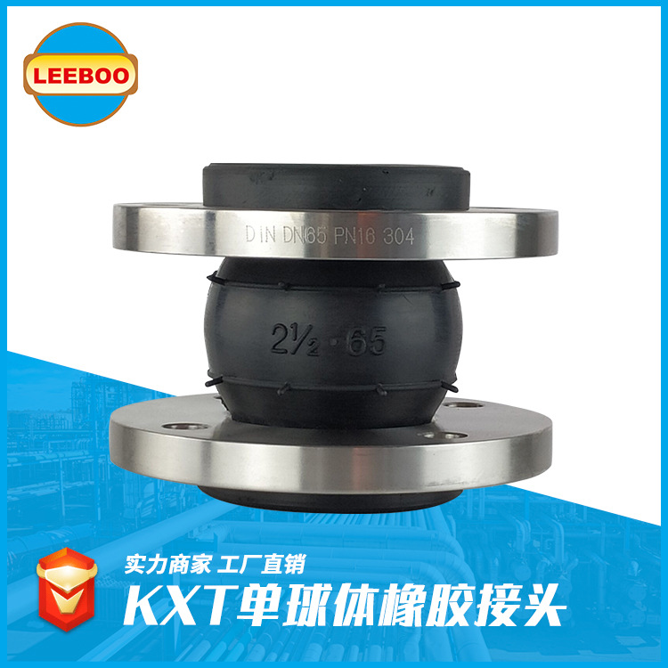 KXT可曲挠橡胶软接头 上海法兰柔性橡胶软连接 管道橡胶膨胀节