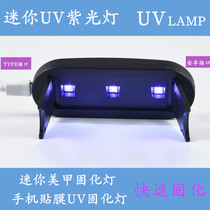 New UV curing lamp UV UV lamp mobile phone film curing lamp nail curing lamp mobile phone film UV lamp