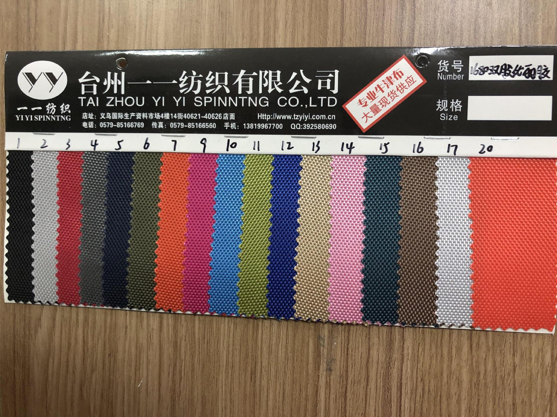 1680D双股优丽胶涤纶箱包布书包背包桌布手袋帐篷牛津布面料批发