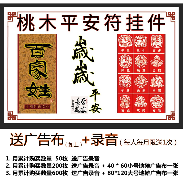 "Run around the street stall, 1-yuan store, key chains of the Hundred surnames, peach wood key rings, gifts, car key pendants. Specification image