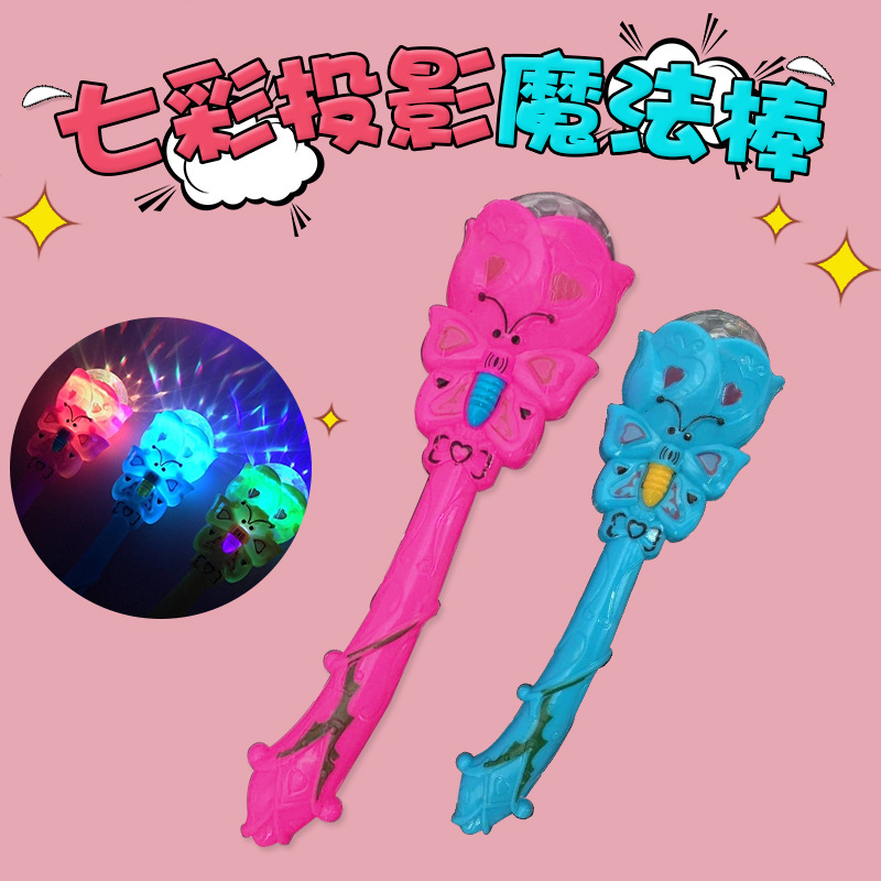 七彩闪光满天星投影灯 小魔仙魔法棒 热卖儿童玩具 学生礼物 地摊