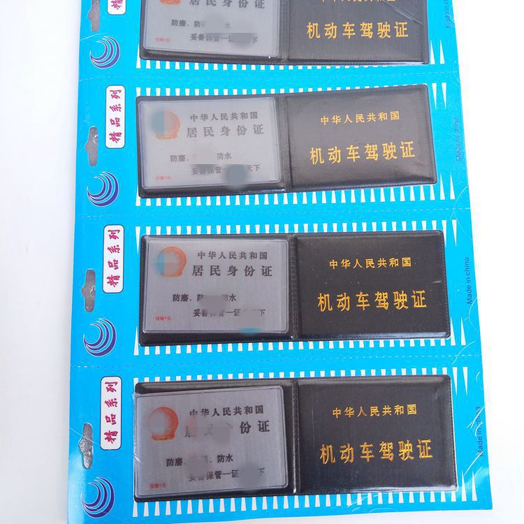 Id card driving license holster 2 sets of ID card driving license set 1 yuan wholesale 2 yuan source of goods full figure
