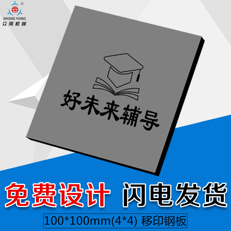 订做/移印板/方盘移印机钢产品图