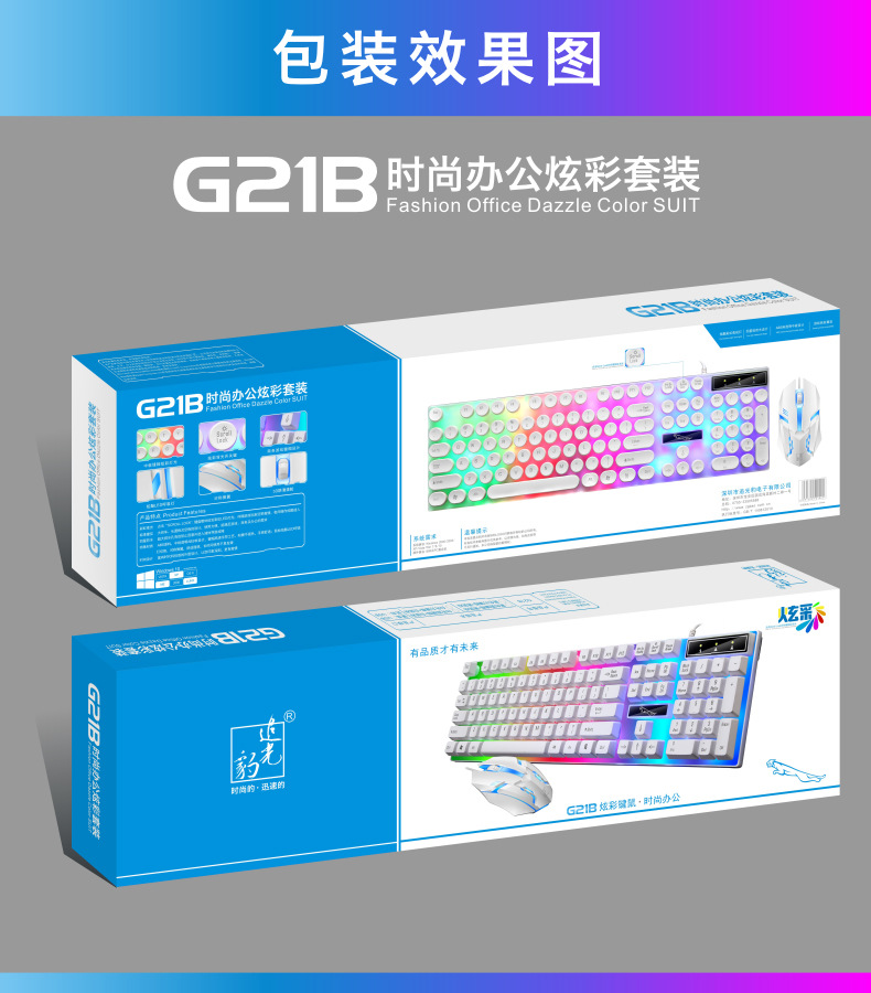 源头厂家追光豹G21B有线键盘鼠标套装usb发光机械感键鼠套装跨境详情图4