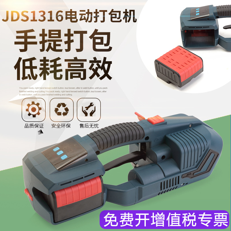 众用JDS13/16出口型手提式塑钢带电动打包机便携式捆扎热熔拉紧器详情图3