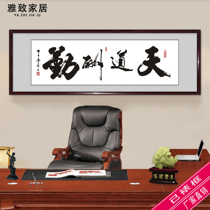Calligraphy and painting TiandaoHeliqin company office hanging painting living room decorative painting study mural calligraphy works wall decoration thumbnail