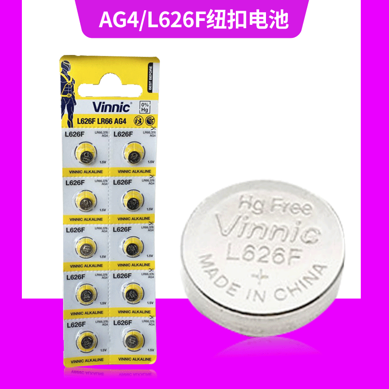 松柏VINNIC L626F  AG4 LR66电池 手表用电池无汞碱性扣式电池