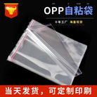 义乌厂家现货批发透明OPP袋塑料袋口罩包装袋opp不干胶自粘袋