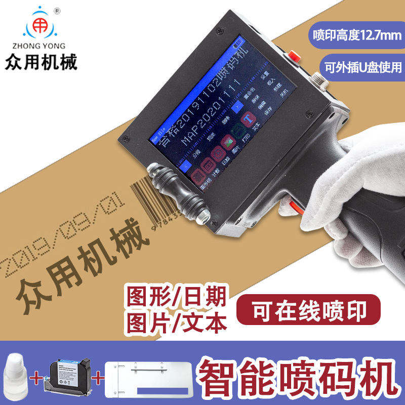 众用智能手持喷码机 在线喷码机 生产日期瓶盖食品纸箱口罩打码机