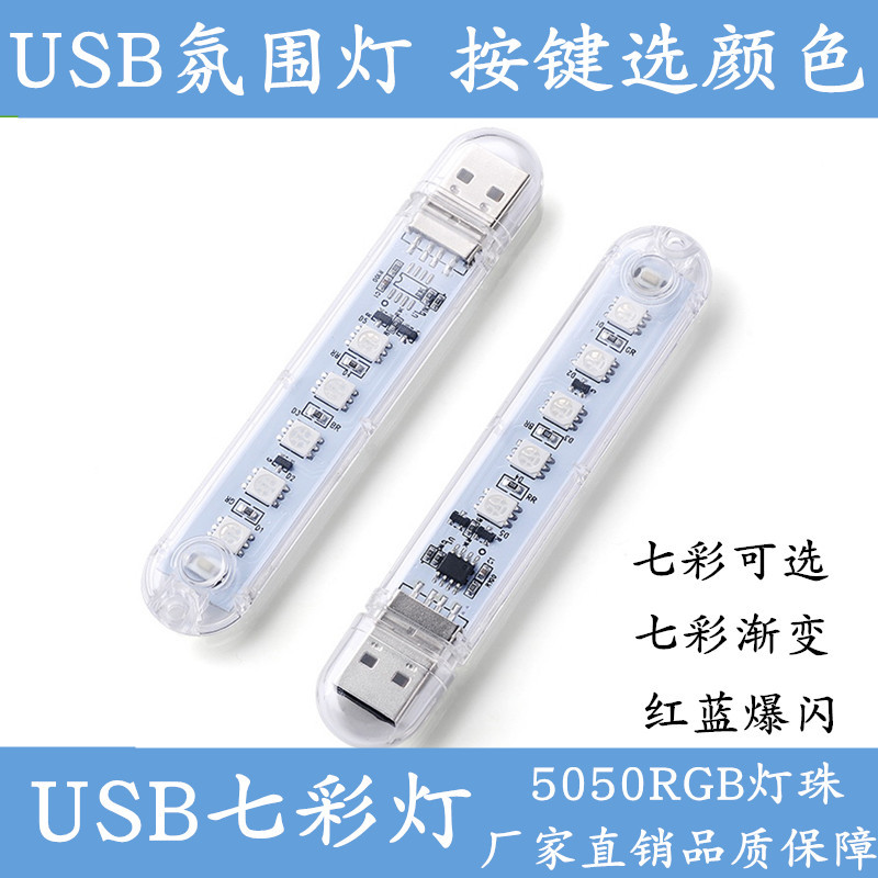 USB灯/USB七彩灯/USB车载灯产品图