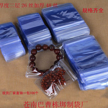 厂家现货 自封袋透明PVC拉链袋子饰品佛珠塑料包装袋加厚选购中