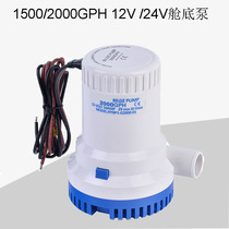Selling high quality bilge pump 2000GPH 12V pump 1500GPH 12V automatic pump