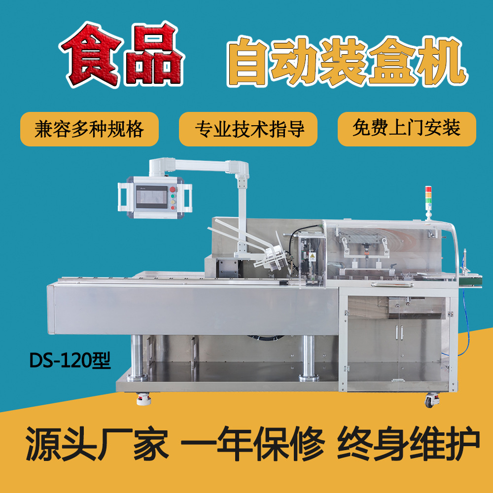 Food boxing machine, cookie boxing machine, face cream box sealing and folding machine, packaging machinery and equipment