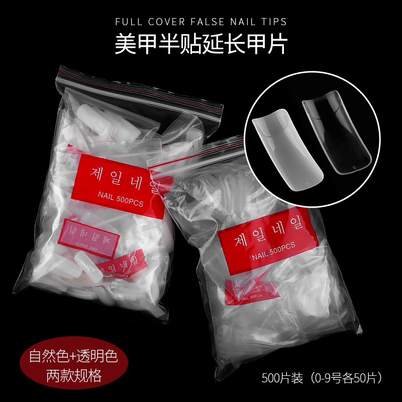 半贴甲片500片袋装假指甲片自然透明指甲延长贴片美甲甲片韩标