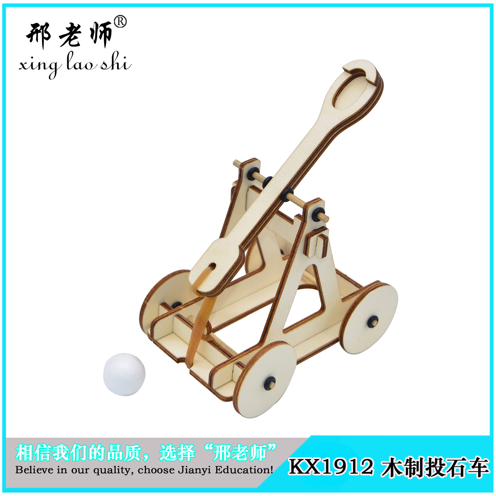 Teacher Xing's children's science and technology invention: STEM Laboratory energy storage structure diy Trebuchet