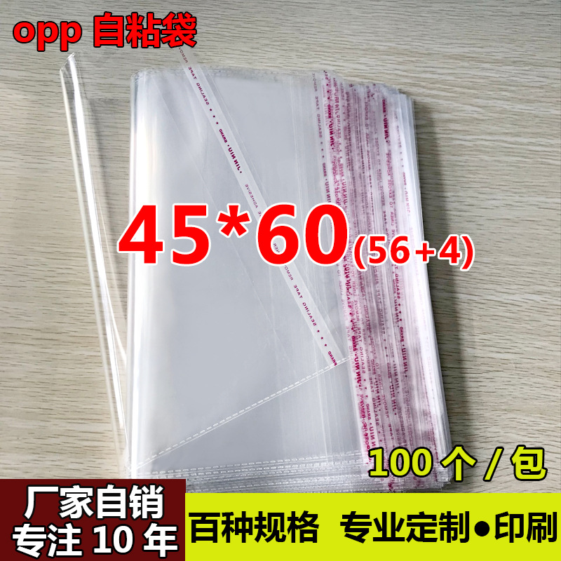 OPP不干胶自粘袋 厂家直销羽绒服包装袋 5丝8丝45*60cm透明塑料袋
