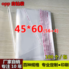 OPP不干胶自粘袋 厂家直销羽绒服包装袋 5丝8丝45*60cm透明塑料袋