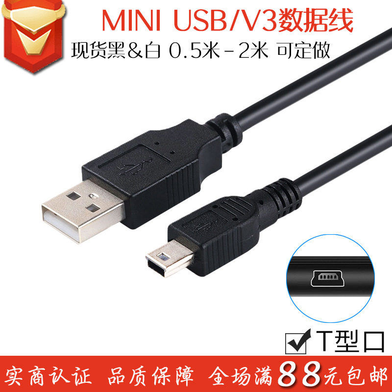 1米纯铜mini usb数据线批发收音老人机行车记录仪T口V3充电线 2米