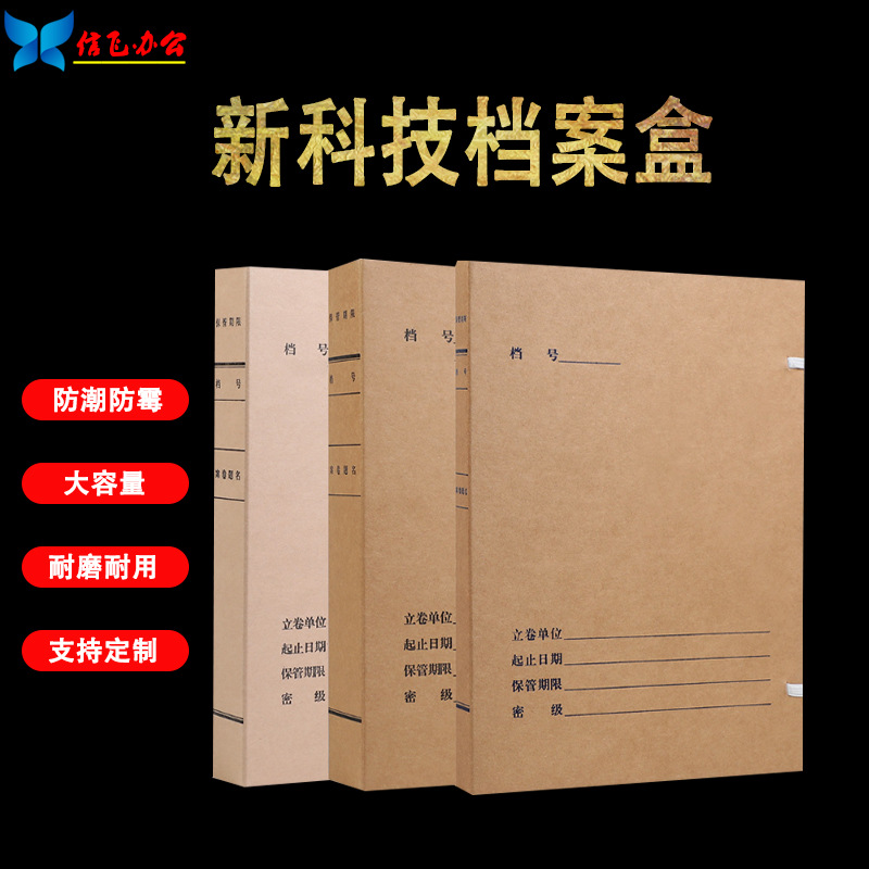 厂家直销 新科技档案盒 无酸 文件盒封面档案盒 a4牛皮纸定制定做