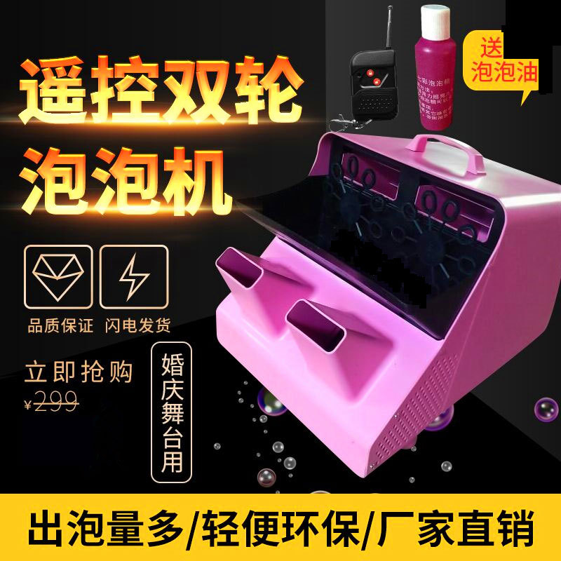 厂家直销婚庆舞台专用泡泡机 全自动氛围特效派对演出庆典婚起泡机遥控电动大型双轮塑料泡泡道具
